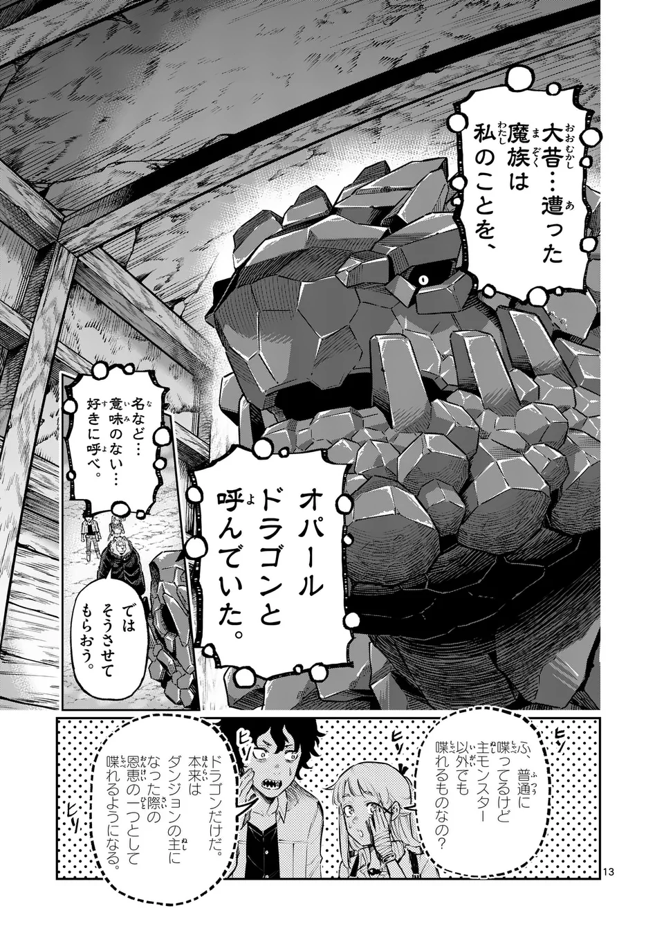 Juuou to Yakusou - Chapter 35.2 - Page 2